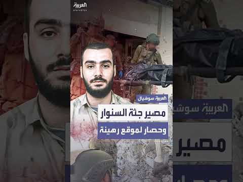 تحقيقات إسرائيلية لتأكيد هوية محمد السنوار بعد العثور على جثث في نفق بخان يونس