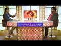 روزہ یا روزے کی الہیات Roza ya rozay ki ilahiat (Part 2) TYT177