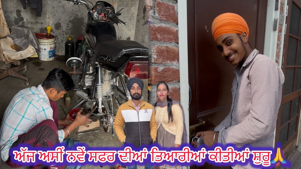 ਅੱਜ ਅਸੀਂ ਨਵੇਂ ਸਫਰ ਦੀਆਂ ਤਿਆਰੀਆਂ ਕੀਤੀਆਂ ਸ਼ੁਰੂ🙏#views #viral #vlog #punjabi #