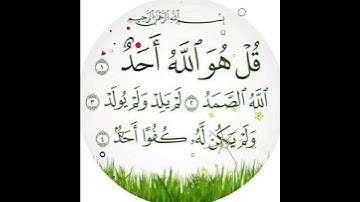 سورة الإخلاص بأجمل صوت بصوت سعد الغامدي