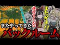 「Inside the backrooms」1話 また帰ってきてしまった…「ゆっくり実況」