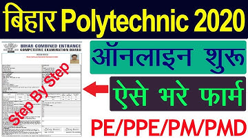 Bihar Polytechnic 2020 Online Form Kaise Bhare | Bihar BCECE Polytechnic Online Form | DCECE Exam