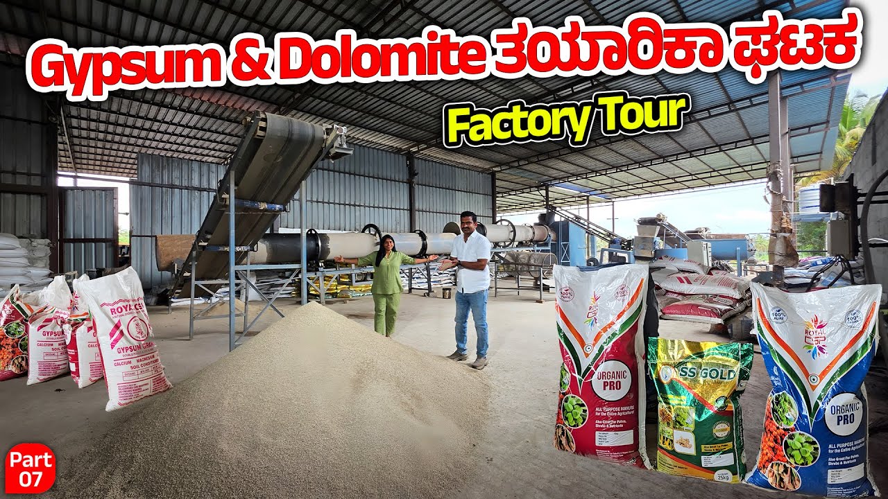 Gypsum Granules ತಯಾರಿಕಾ ಘಟ ಸಂಪೂರ್ಣ ಮಾಹಿತಿ | Factory tour gupsum nad dolomite manufacturing unit tour