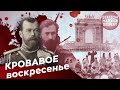 Царь расстрелял, Поп предал