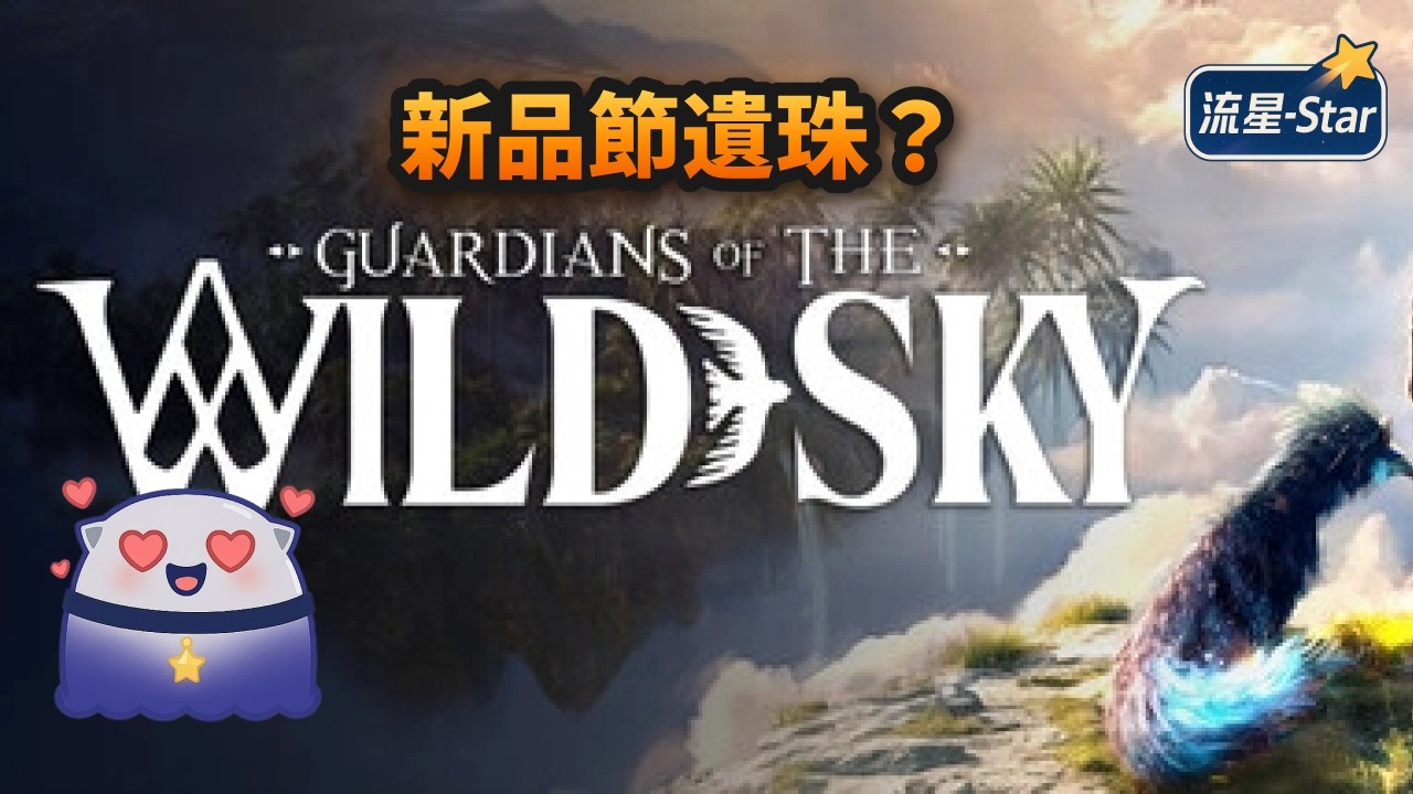 【Steam 新品節】#6 新品節過了，但還有這款想來玩看看｜流星-Star
