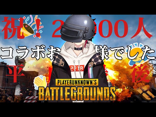 【PUBG】コラボおつかれさまでしたぱぶじ【三枝明那 / にじさんじ】のサムネイル