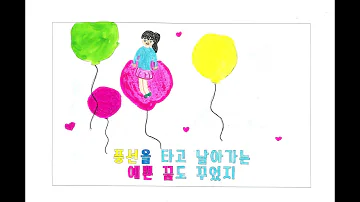 노란 풍선 노란 풍선