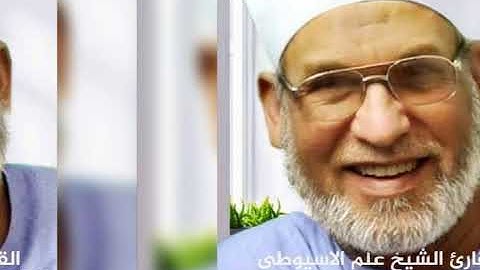 سورة ق برواية ورش عن نافع القارئ الشيخ علم الاسيوطى