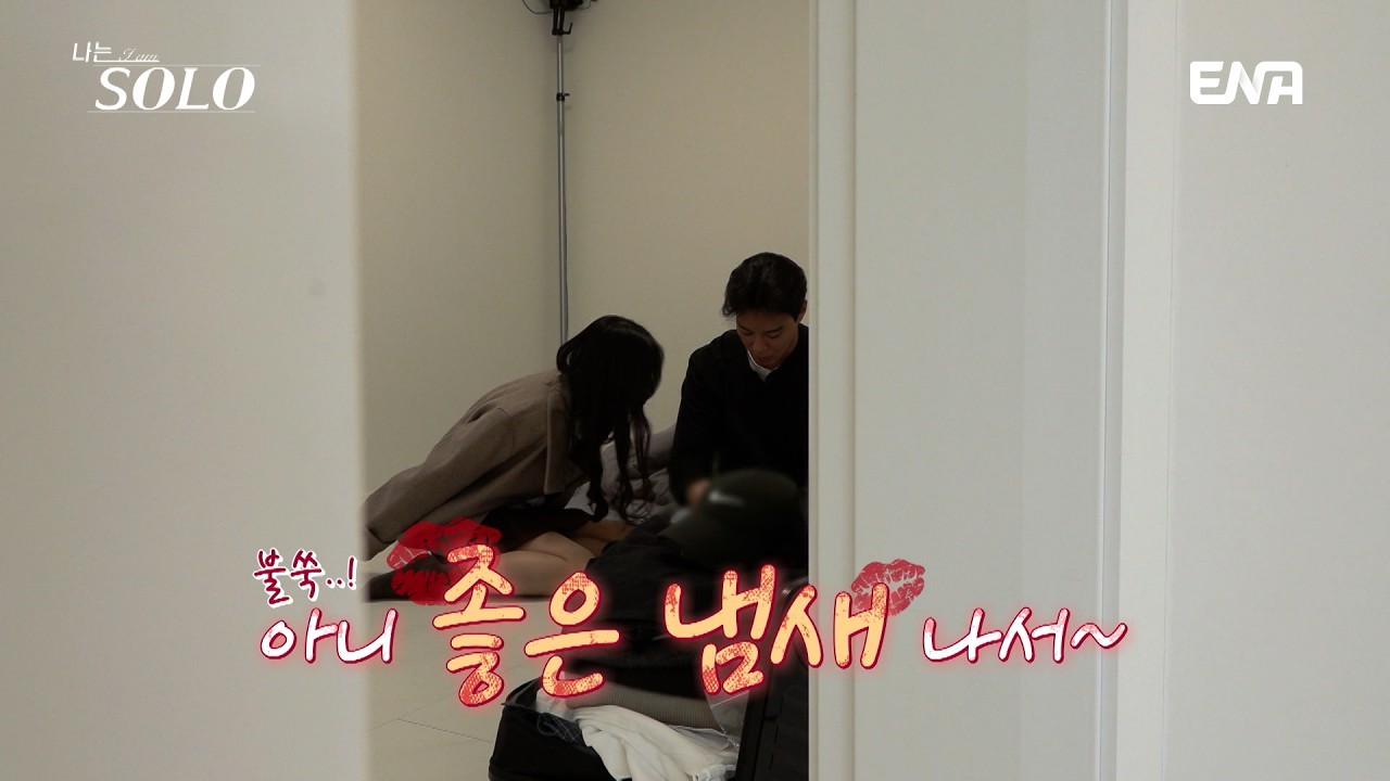 좋은 냄새 나서~ 30기 순자의 저돌적인 플러팅❤️‍🔥 #나는솔로