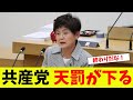 共産党県議、もはや逃げるしかなくなるw