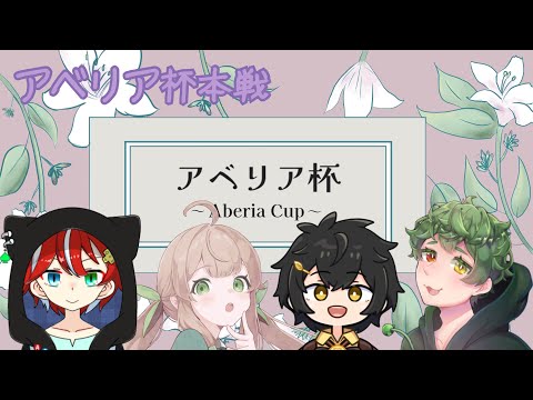 【 #splatoon3 】第2回アベリア杯でます！『インド風卵かけご飯』