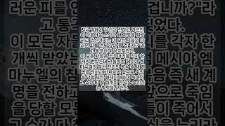 요한묵시록 Revelation (요한계시록) 6-2