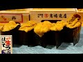 1箱40万円の日本最高級ウニを最も安く食べられる神コスパのお寿司屋さんがこちらです