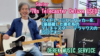 2018年製の Squier Telecaster Deluxe USEDです！ - YouTube