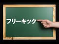 2分でフットサル！　『フリーキック』