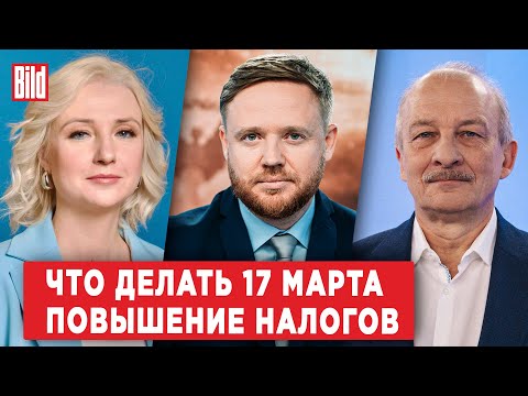 Екатерина Дунцова, Сергей Алексашенко | Обзор от BILD