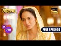 प्रेम का सिंघासन | Punyashlok Ahilyabai - Ep 720 | Full Episode | 6 October 2023