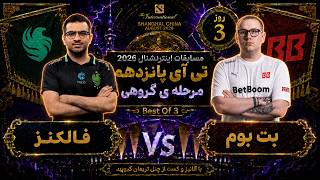 🏆فالکنز - بت بوم:  تی آی 15 مرحله گروهی روز3🔥| Ti 15 Dota2: BB Team - Falcons Day 3 🏆