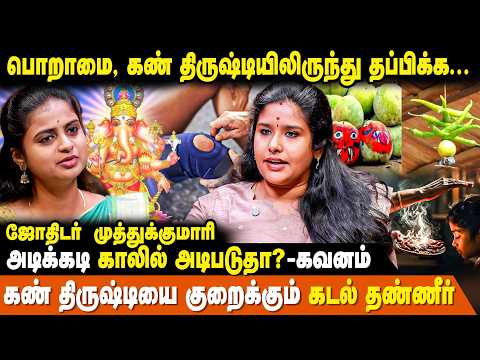 சந்திரனும் லக்கினமும் பாதித்தால் 100% அடி confirm | Kan Drishti | Astro Muthukumari | IBC Bakthi