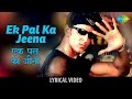 Ek Pal Ka Jeena with lyrics | एक पल का जीना गाने के बोल | Kaho Naa Pyaar Hai | Hritik Roshan/Amisha