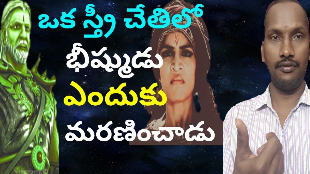 Mahabharatam | Bhishma Marana Rahasyam | Rambabu KG