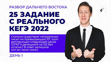 ЕГЭ 2022 Основная волна | День 1 | Разбор 25 Задания | Школково