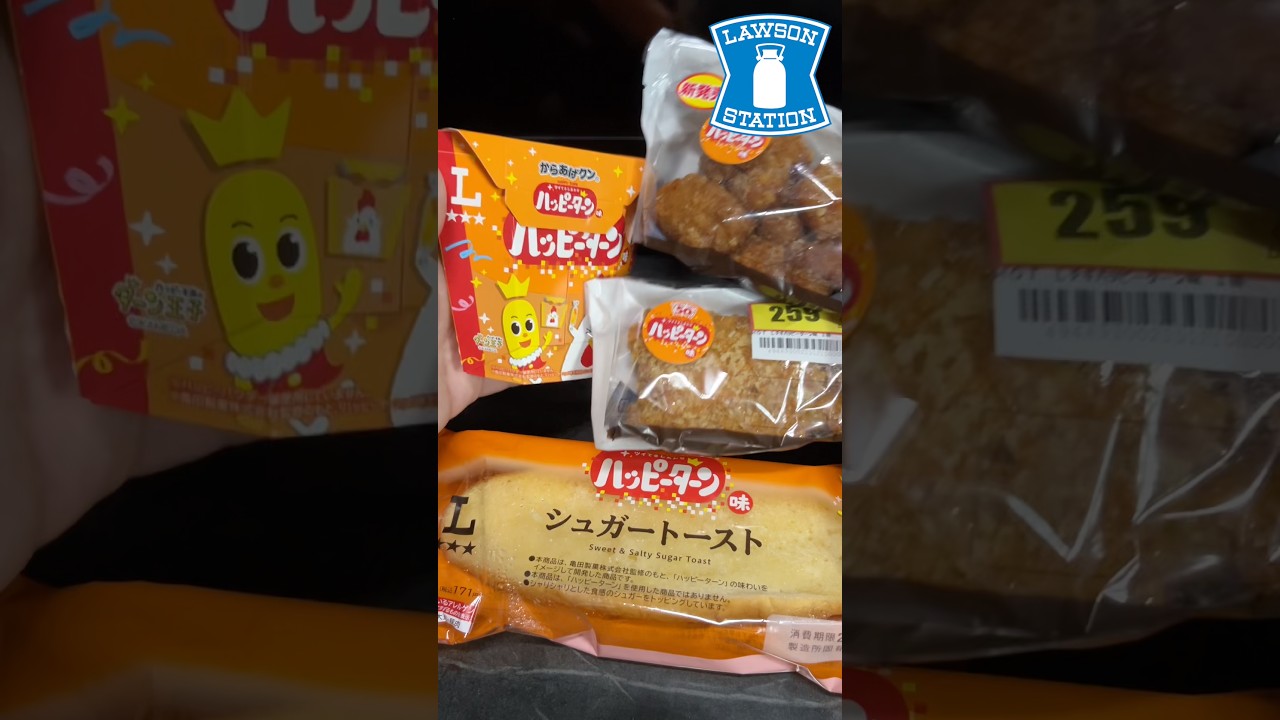 【ローソン】ハッピーターンの味がする商品色々出てた！！