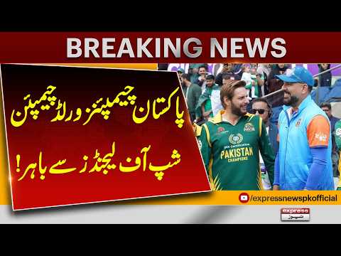 Pakistan Champions Out of World Championship of Legends | Big Setback | Express News