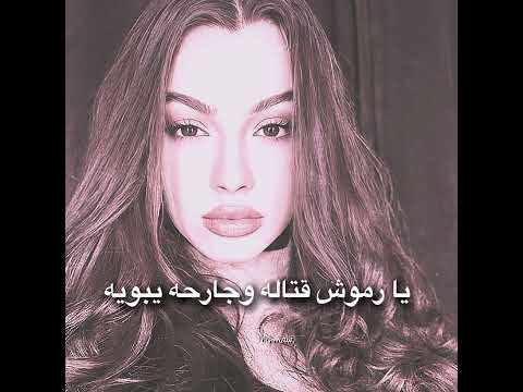 يا رموش قتاله وجارحه يبويه رموشها وشعرها وعيونها 