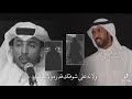 سلامي سلام مودع مايبي فرقاك تركي الميزاني و حمد بن فطيس 