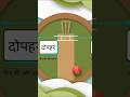 @MrBeast   full video dekhna ha to chenal me diya huaa ha....#reelsgrowth #cricketstory