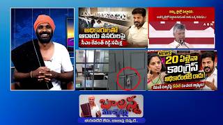 🔥 Balanna Muchatlu | Revanth Reddy Counter 💥 Farmers Protest 😱 Gold Farming 😲 | SSC Digital screenshot 3