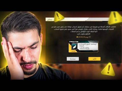 تبند حسابي اللي فالشراكة مجددا و السبب غير وااضح