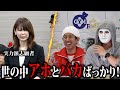 【周りはバカばかり】優秀な志願者が転職を決意した理由に会場騒然!【ラファエル.年収オークション】