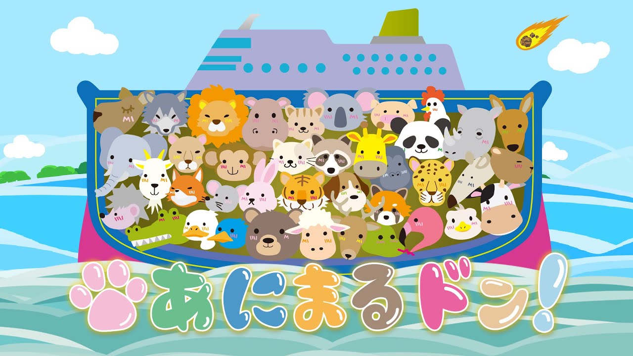 任天堂 - あちまる 6/5発売！NintendoSwitch 用ソフト『あにまるドン！』紹介ビデオ