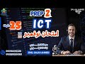 2026 ICT Prep2 November Revision مراجعة شهر نوفمبر تانية اعدادي لغات 