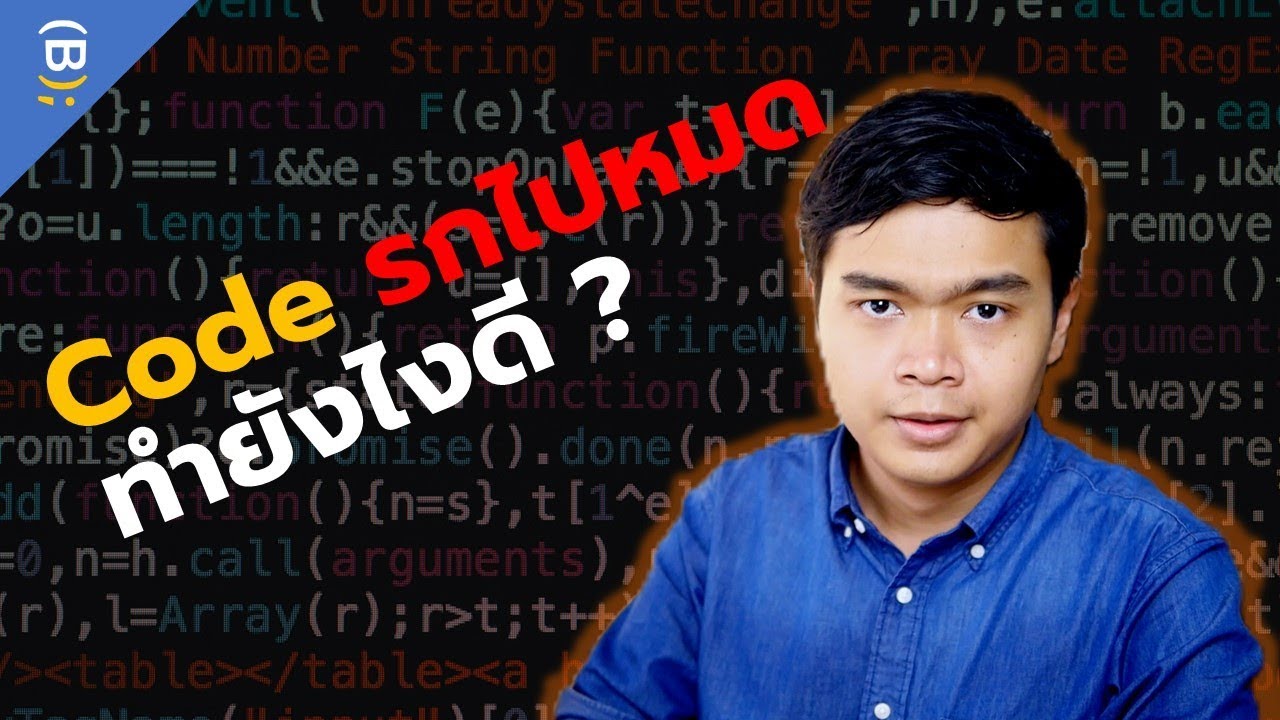 Code Thekl แก้ Code สุดรก ด้วยเทคนิคขั้นเทพ ! - YouTube