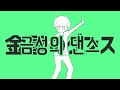 [ 칸나챠로 / かんなちゃろ ] 금성의 댄스 金星のダンス