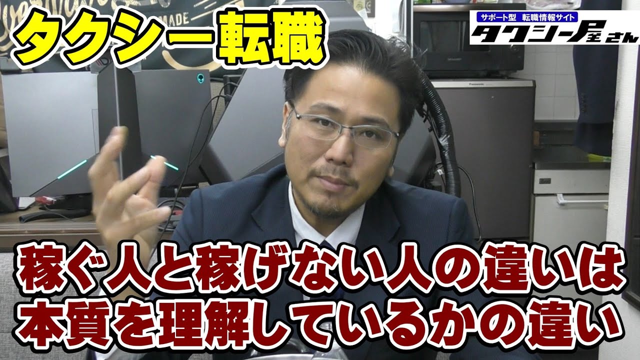 タクシー転職　稼ぐ人と稼げない人の違いはタクシーの本質を理解しているかの違いで分かれてくる
