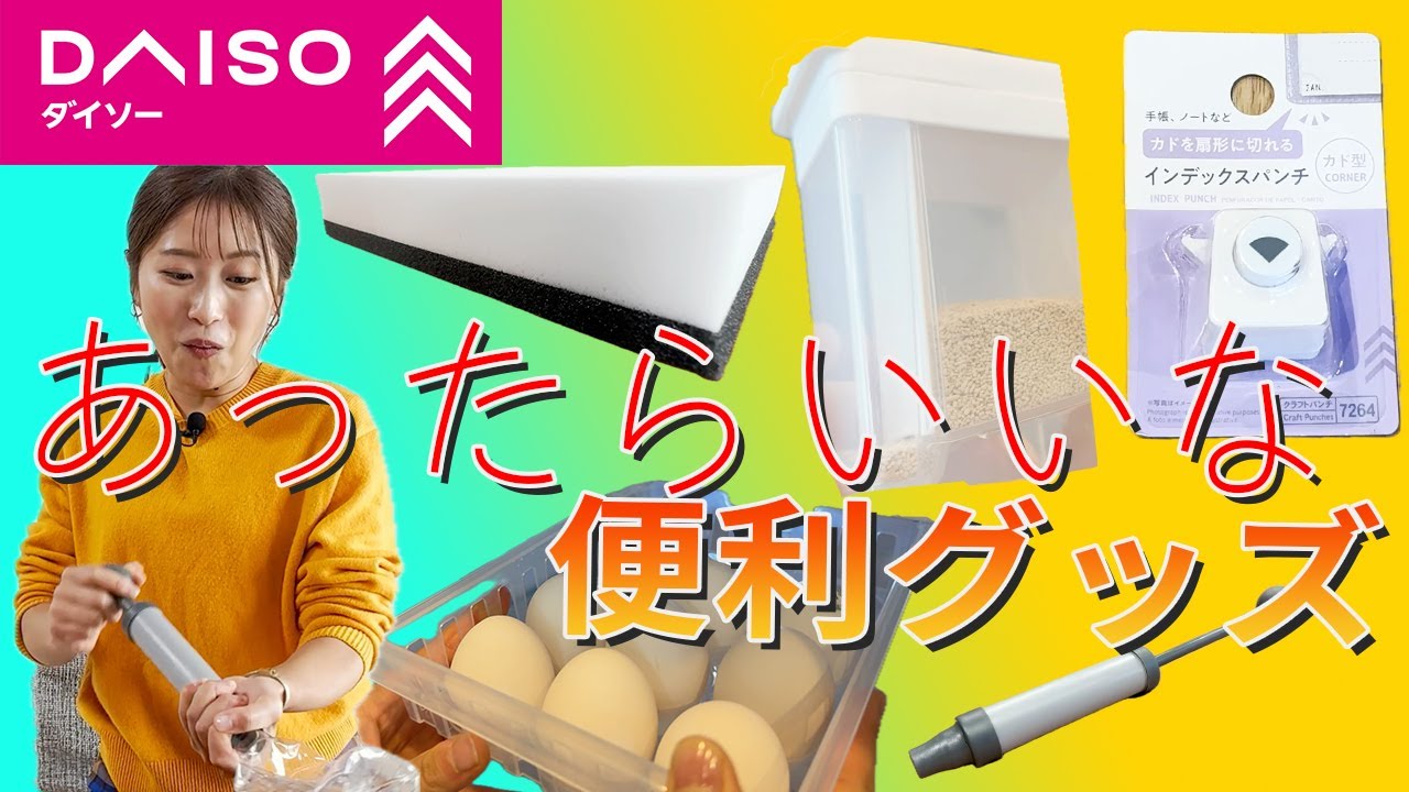 日常がちょっと快適に!ダイソーあったらいいな便利グッズ - YouTube