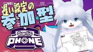 【ガーティックフォン】土曜の夜更かし123回目【参加型】