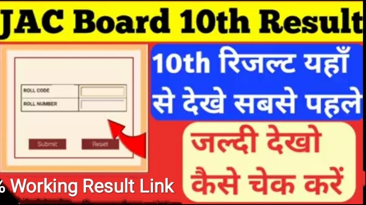 JAC Board 10th Result Kese Chek kare // Jac board Matric result 2022// Jac 10th result link 2022