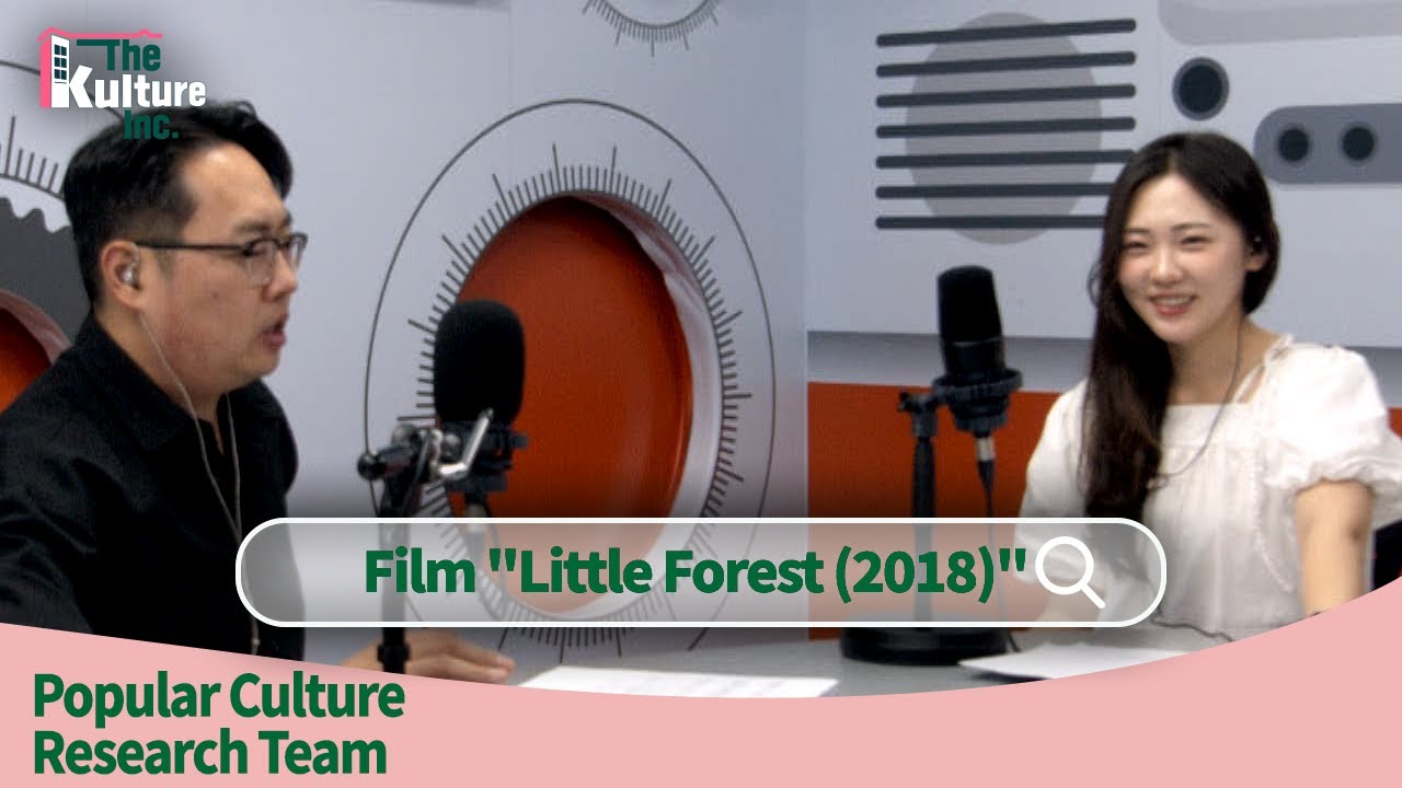[Kulture Inc.] Исследовательская группа популярной культуры с Юджином: Фильм «Маленький лес (2018)»