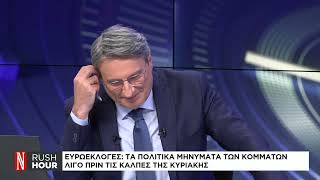 Ο υποψήφιος ευρωβουλευτής με την Νέα Αριστερά, Κώστας Καρπόζηλος μιλάει στο κανάλι της «Ν»