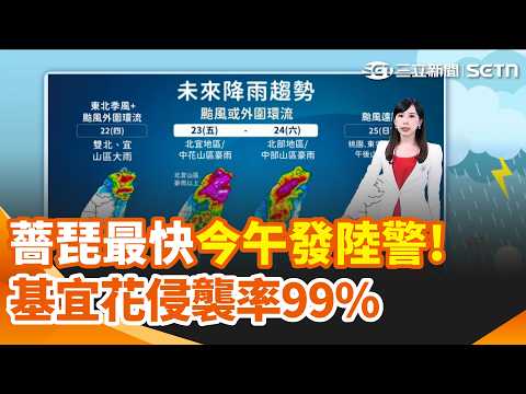 Typhoon Champi Land Warning Possible by Noon Today! Storm Radius Expands to 300km; 99% Strike Pro...
