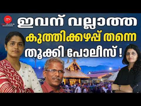 Sunny Kapikadu attacks Ayyappa | sunny kapikadu | MEDIA MALAYALAM
