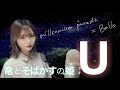 【竜とそばかすの姫】U-millennium parade&times;Belle(cover)