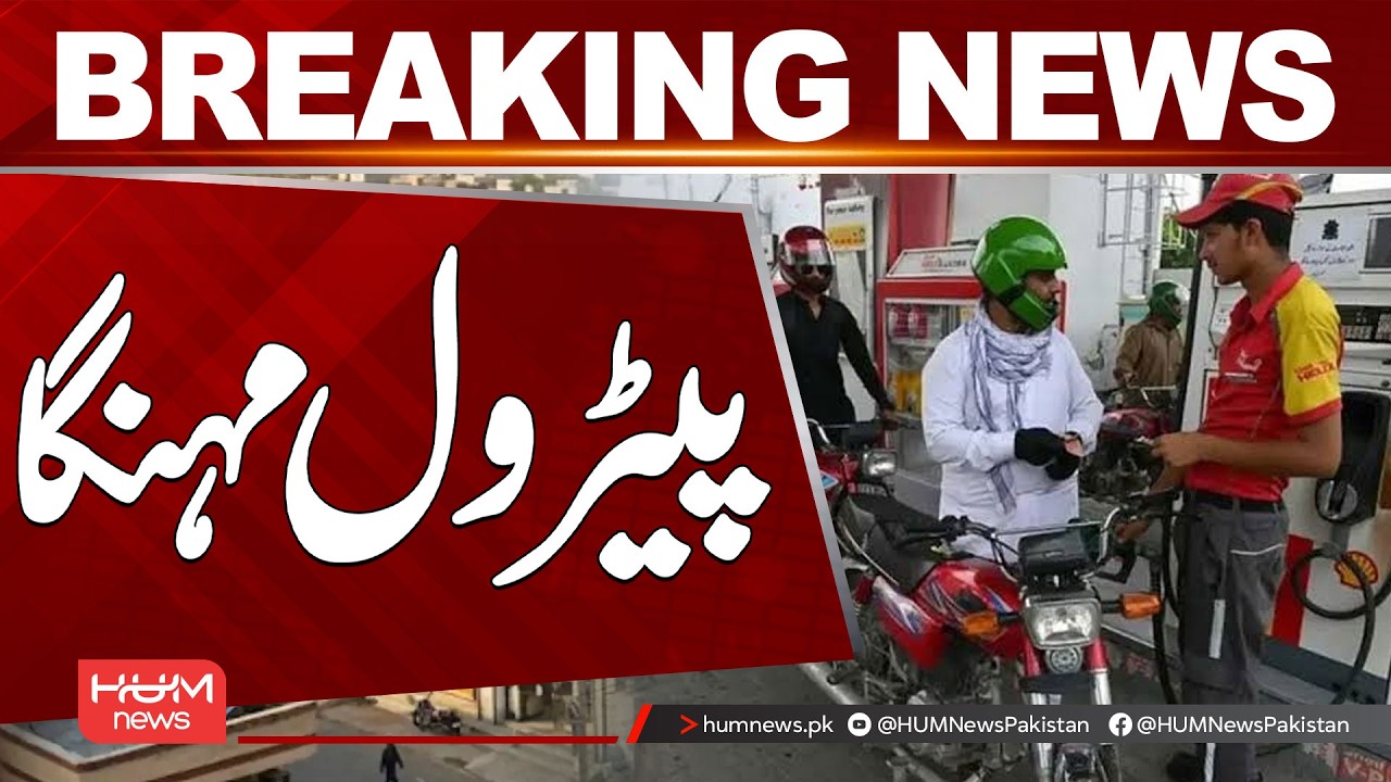 New Petrol Price in Pakistan | Breaking News | Hum News | Pakistan
