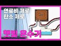 연료비제로, 탄소제로, 햇빛온수기