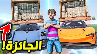 ربح اكبر جائزة انتقام بالعالم !! : فلم قراند 5